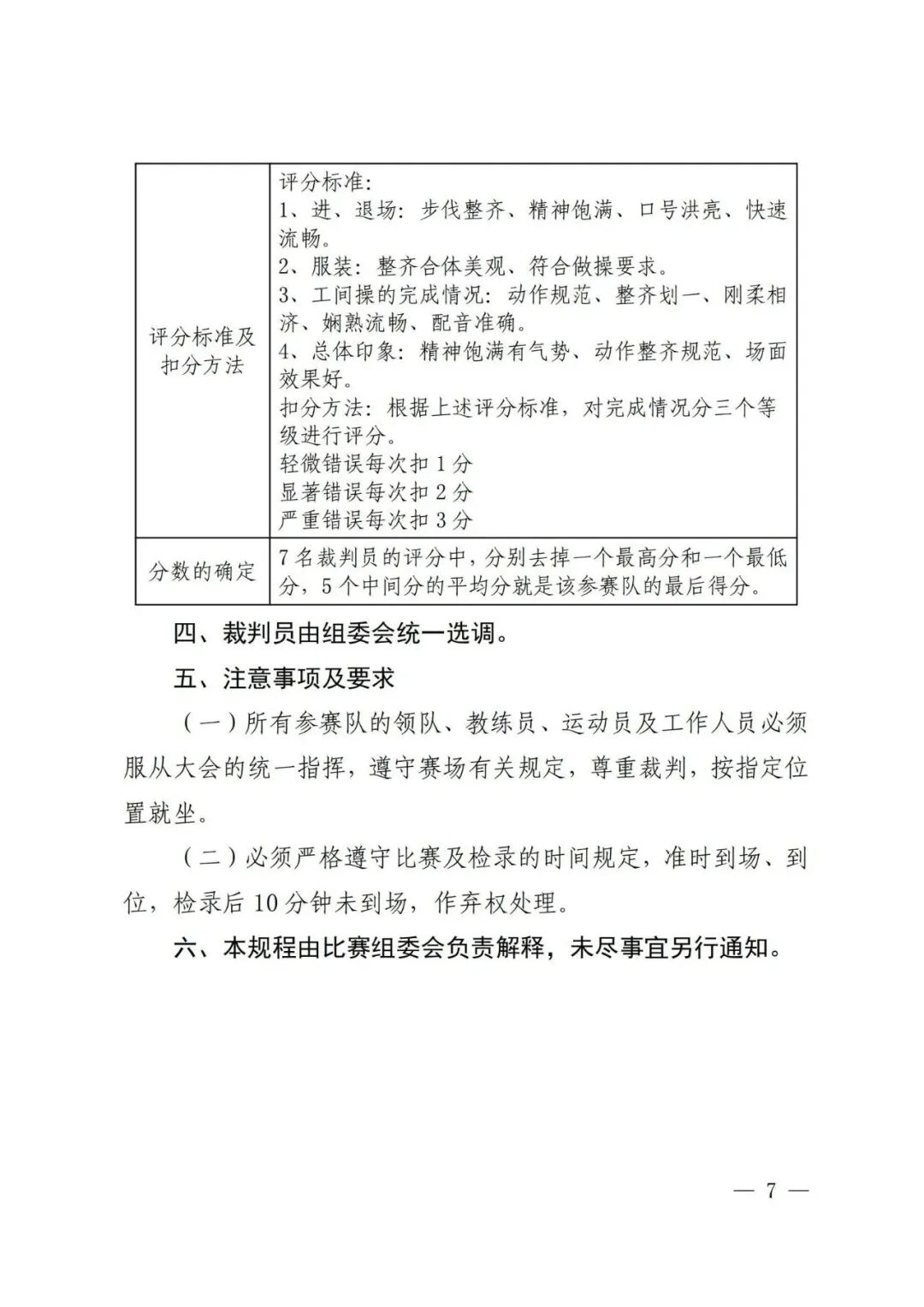关于2023年邵阳市职工工间操大赛的通知