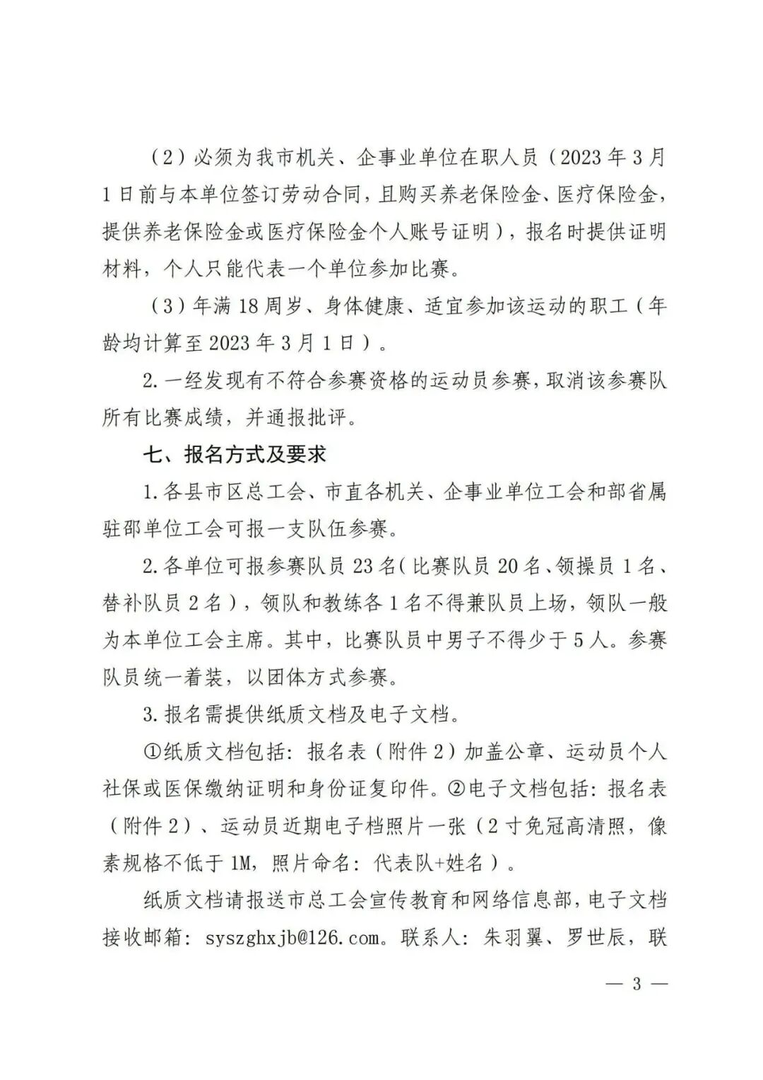 关于2023年邵阳市职工工间操大赛的通知