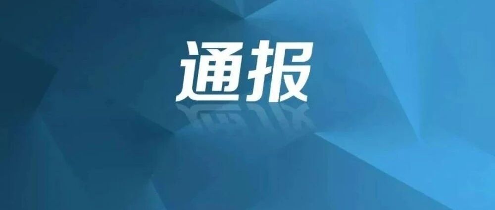 刚刚，南京警方通报