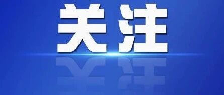 常州一家长接娃放学未戴口罩，30多人被感染