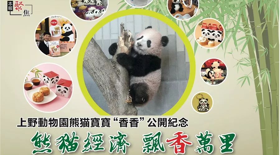 东天红餐厅的 熊猫经济学 香香给东京带来活力