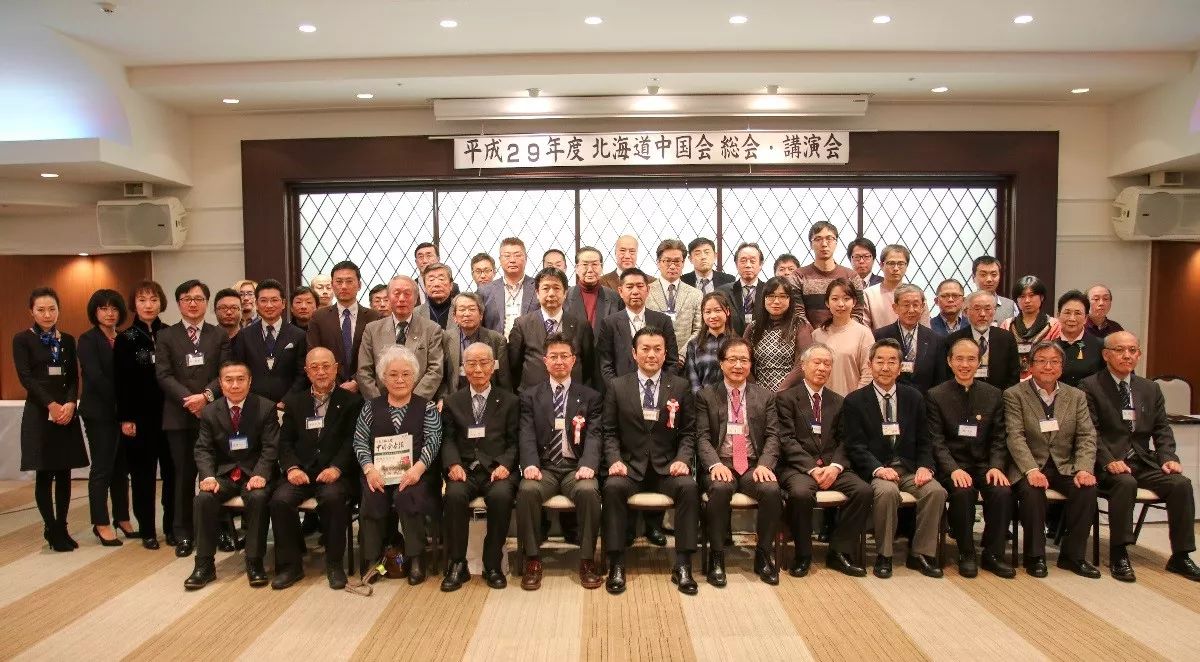 北海道中国会第4 届总会暨讲演会在札幌举办