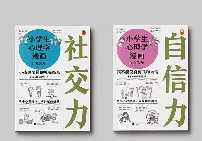 小学生心理学漫画 99 的小学生心理问题 看这套漫画就能自助解决 自由微信 Freewechat