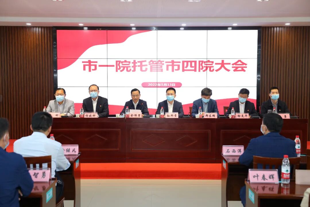 医院托管是什么意思市一院全面托管市四院_https://www.jmylbn.com_新闻资讯_第1张