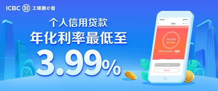 贷款优惠利率低至3.99%！新市民朋友们进来看看