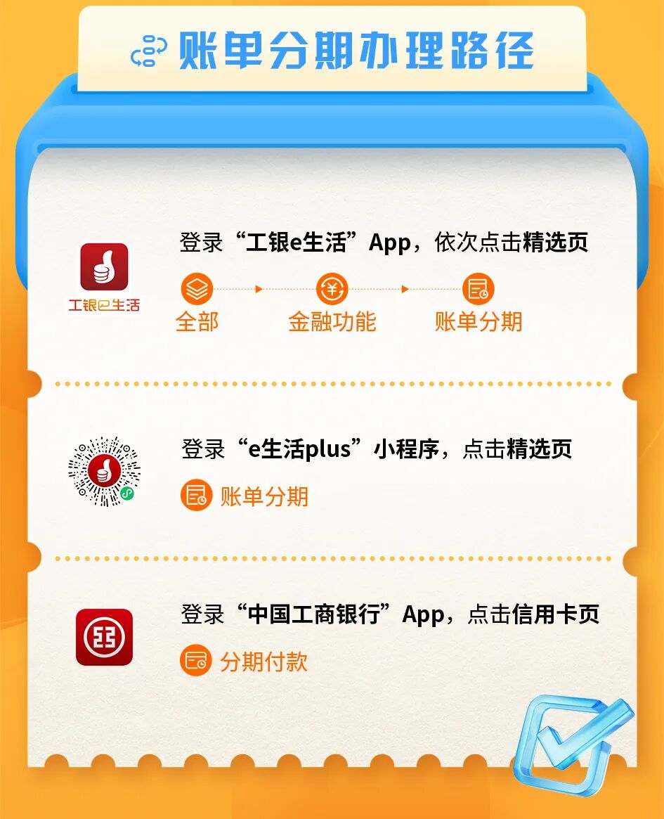 工行分期付款