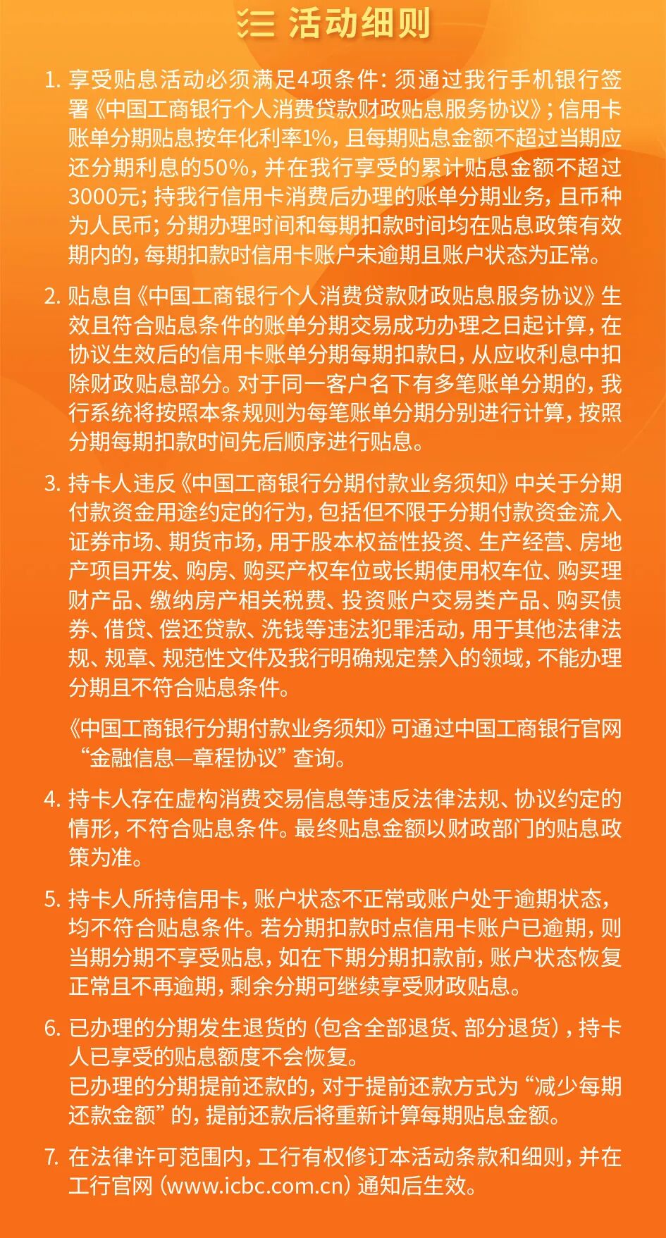 工行分期付款