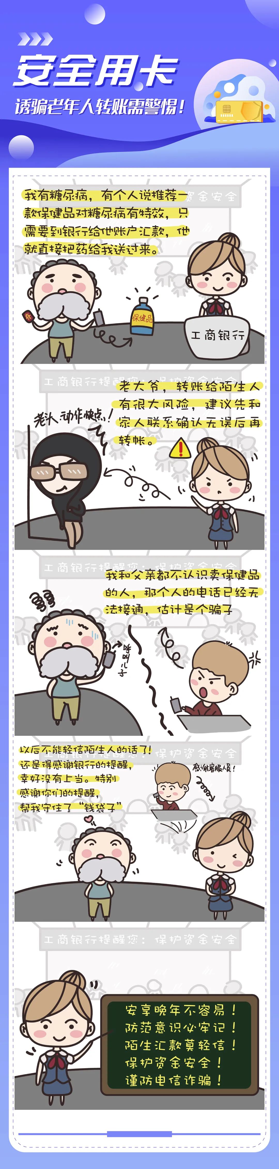 【提醒】诱骗老年人转账需警惕!