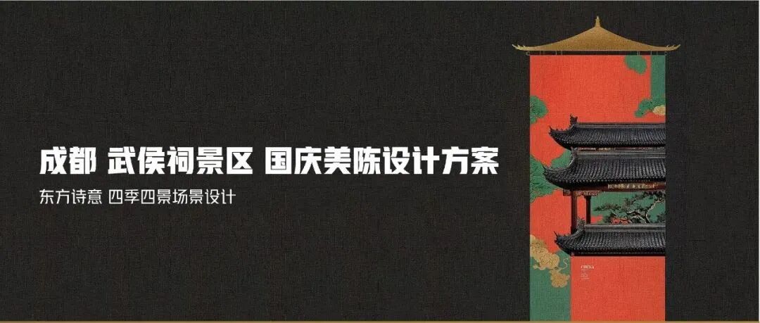 东方诗意 四季四景|武侯祠国庆艺术展陈卓欣源完美呈现(图4)