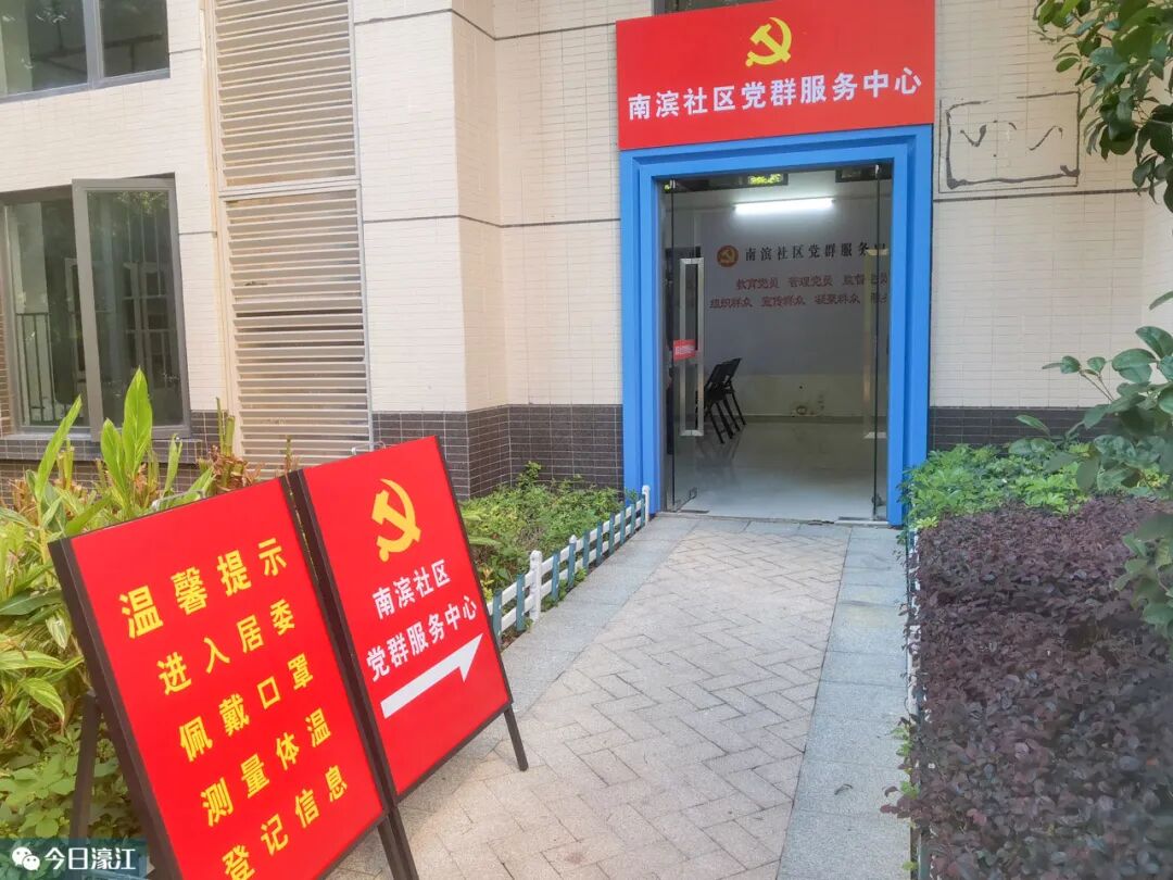 南滨社区成立啦!居委会临时办公点就设在