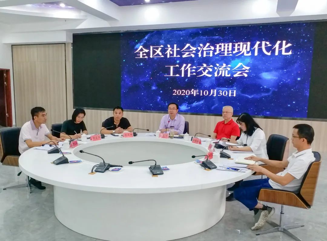 探寻社会治理"幸福密码"!濠江区召开全区社会治理现代化工作交流会