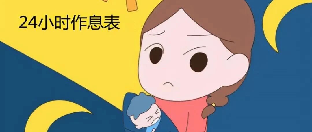 a全职妈妈晒24小时作息安排，内容引发女性强烈共鸣，太不容易了