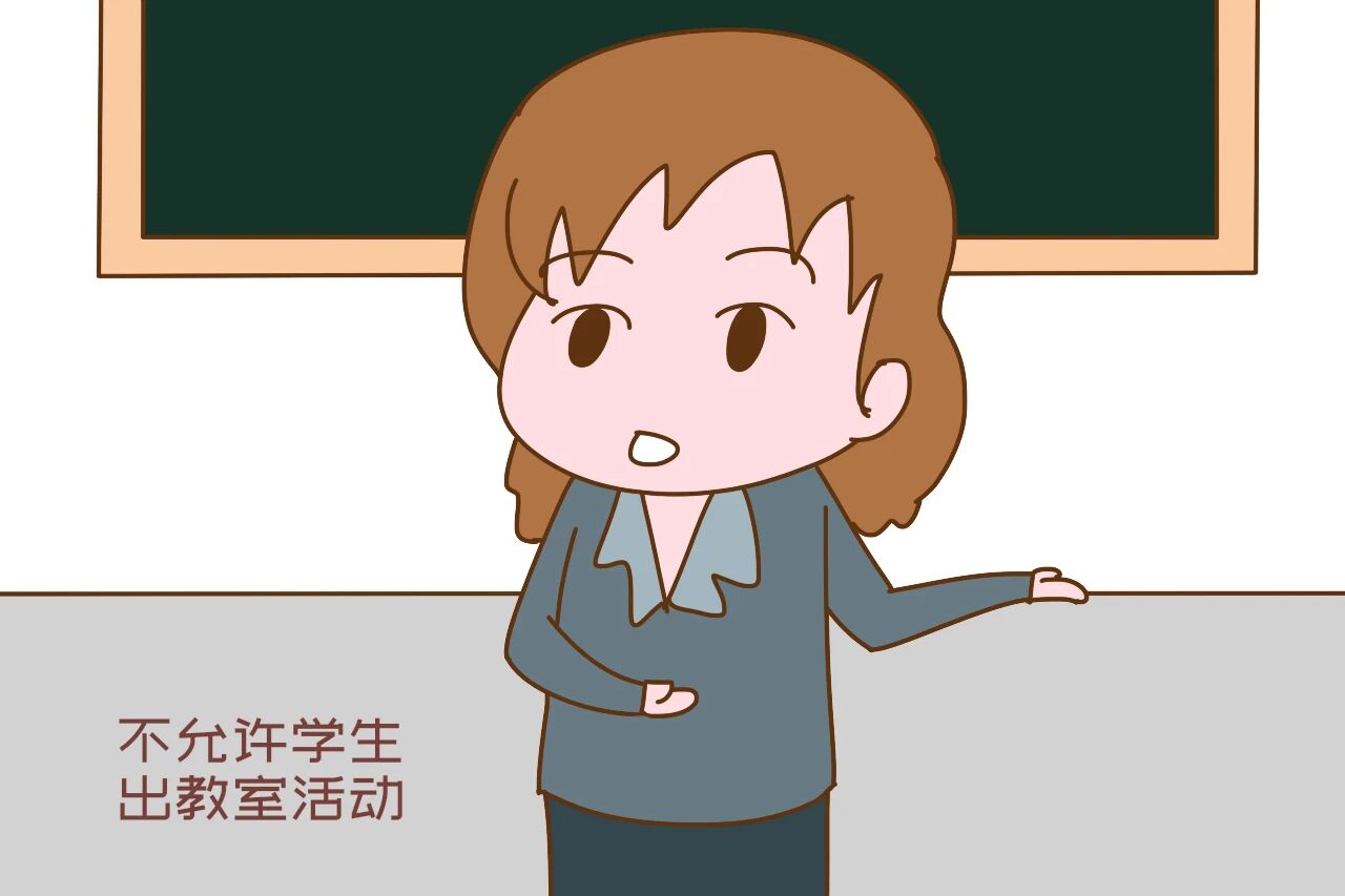 “学生课间不能出教室”，很多学校发出此规定，家长争议颇大