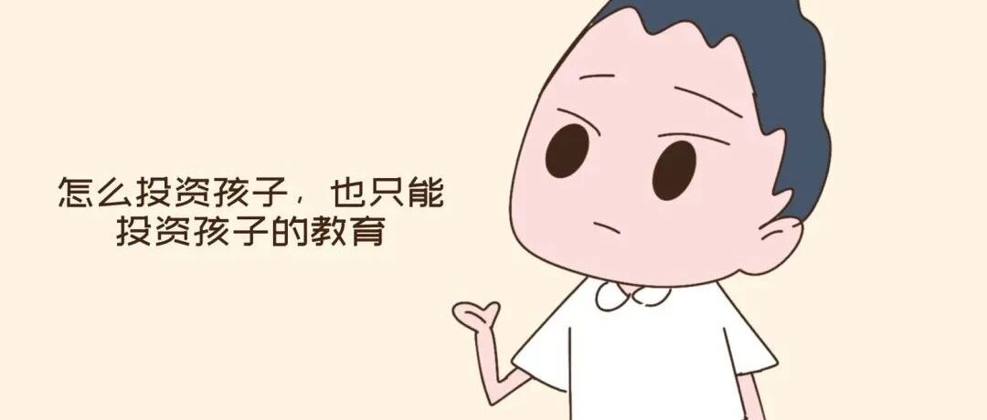 经济学家建议：从投资角度看，越是普通家庭越是要生二胎