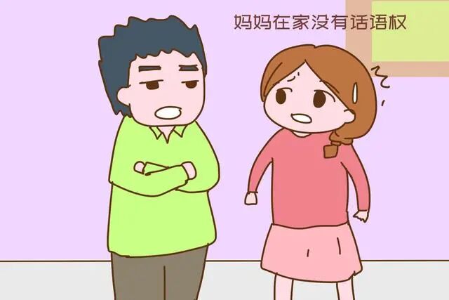 妈妈在家没有“话语权”，给孩子带来的伤害难以磨灭，别轻视