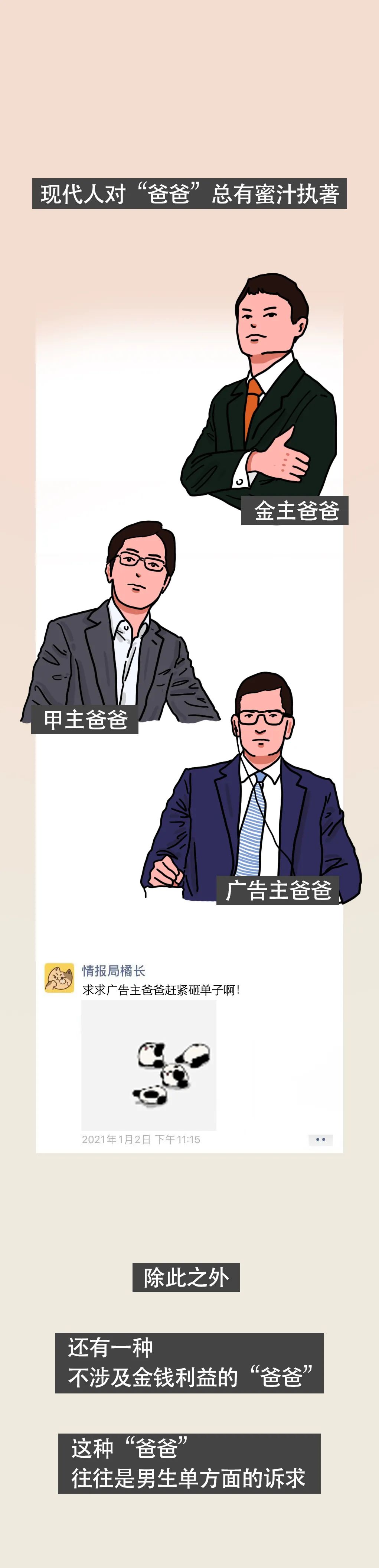 一个男生让一个女生叫他爸爸是什么意思
