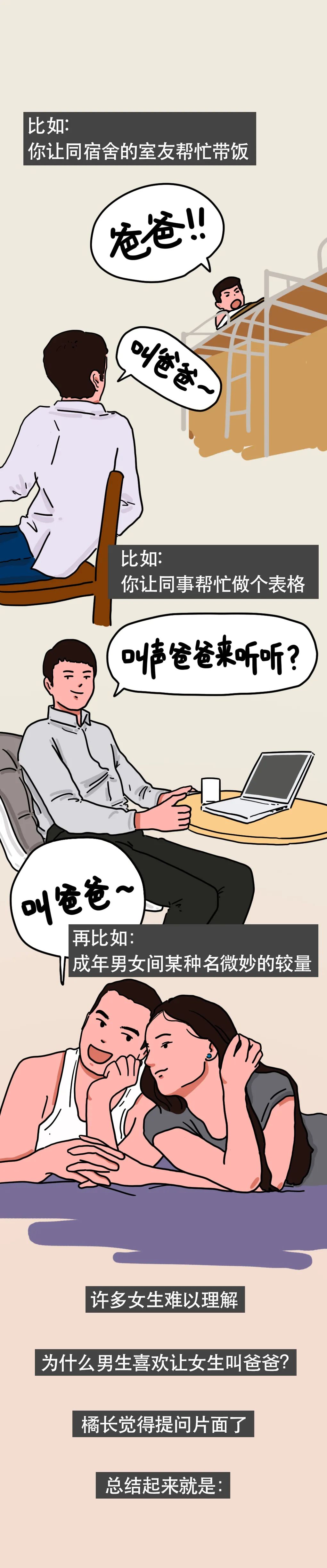 一个男生让一个女生叫他爸爸是什么意思