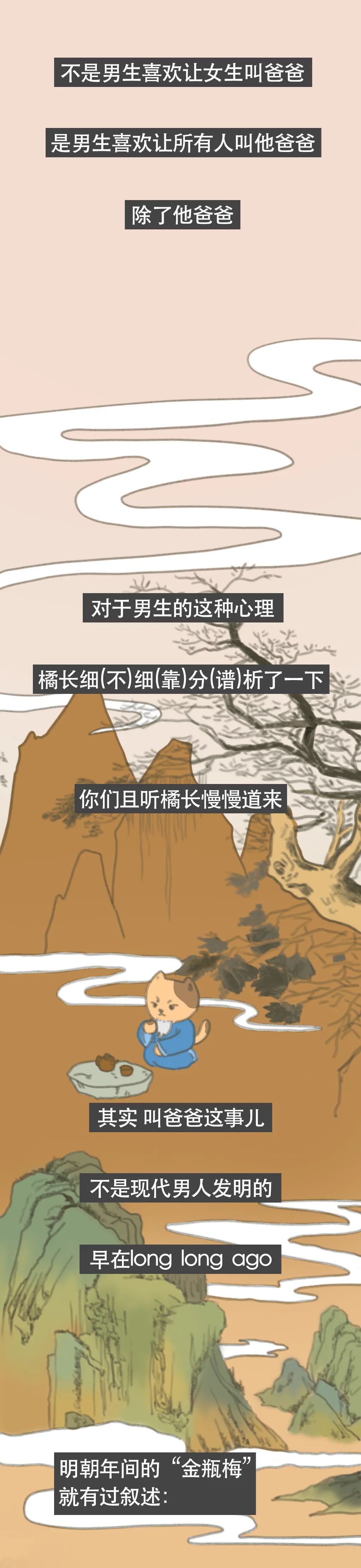 一个男生让一个女生叫他爸爸是什么意思