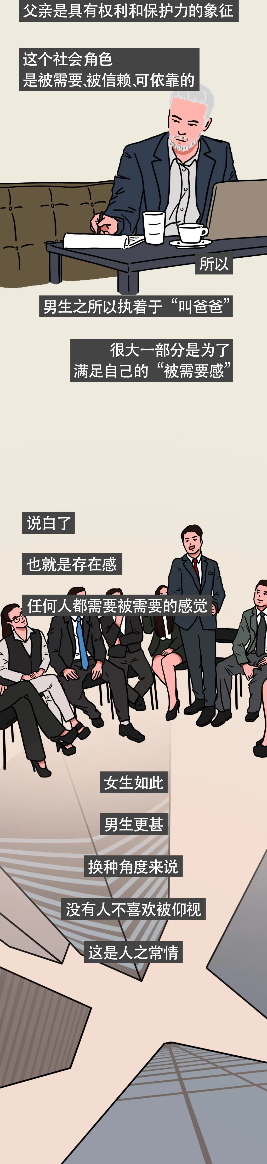 一个男生让一个女生叫他爸爸是什么意思