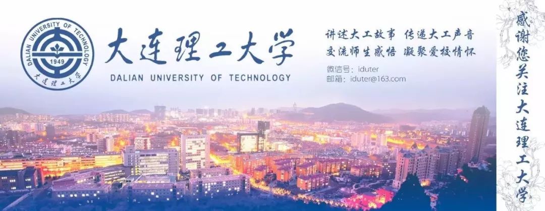 大连理工大学 自由微信 Freewechat