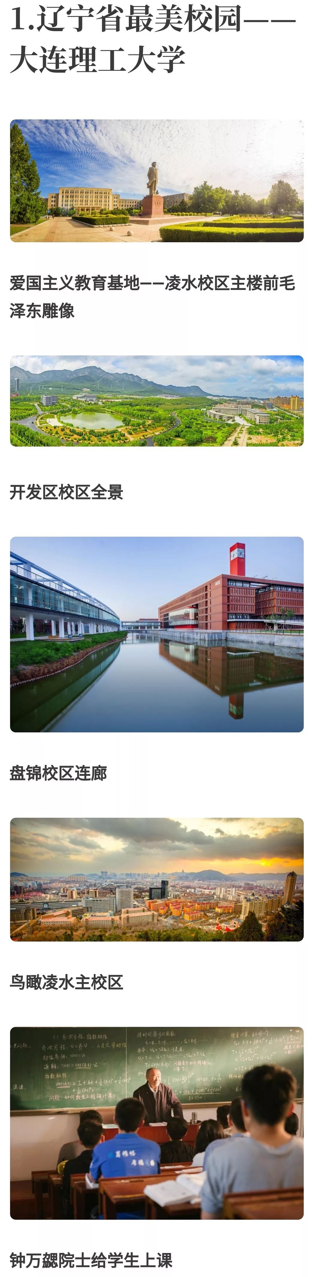 大连理工大学 自由微信 Freewechat