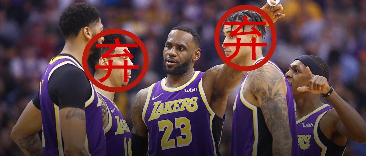 再见了！库兹马+铁林！湖人截胡1.39亿先生！这是赤裸裸打劫啊