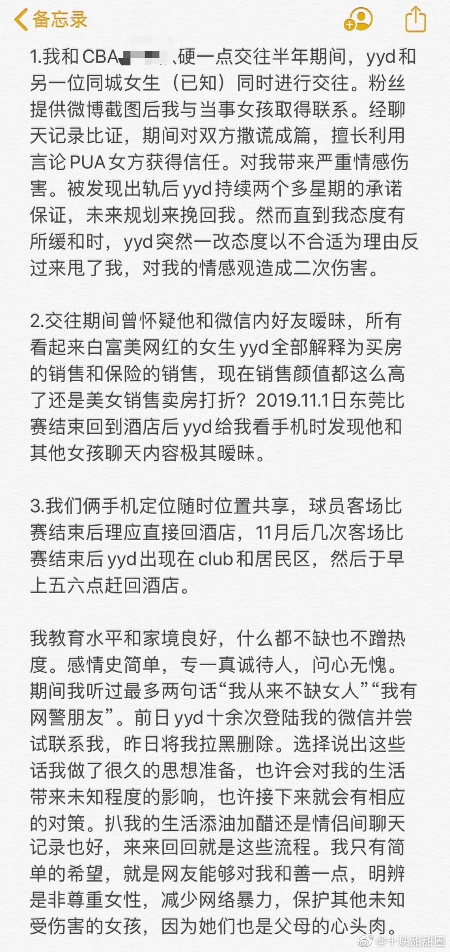 重磅！阿日被曝出軌、腳踏兩條船！當街打女友！受害女生獨家回應 情感 第4張