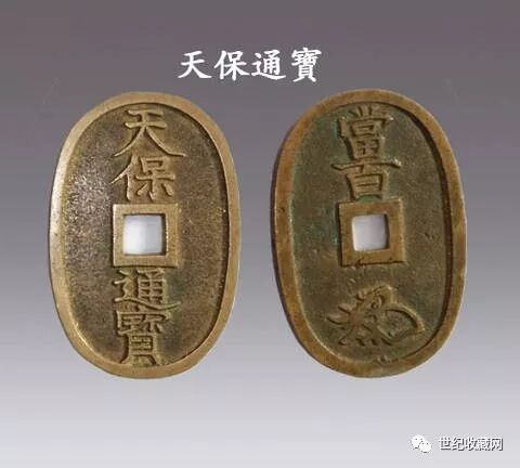 世纪收藏网 日本流通钱 天保通宝 世纪收藏网 微信公众号文章阅读 Wemp