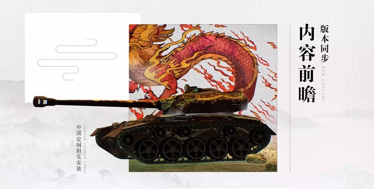 <a class='keyword-tag' href='https://www.9game.cn/zhlist/zh-167901-1/' data-statis='text:txt_newsdetail-0_keyword_po-1_other-167901'>坦克世界闪电</a>战中系坦克曝光 国服带给你的惊喜