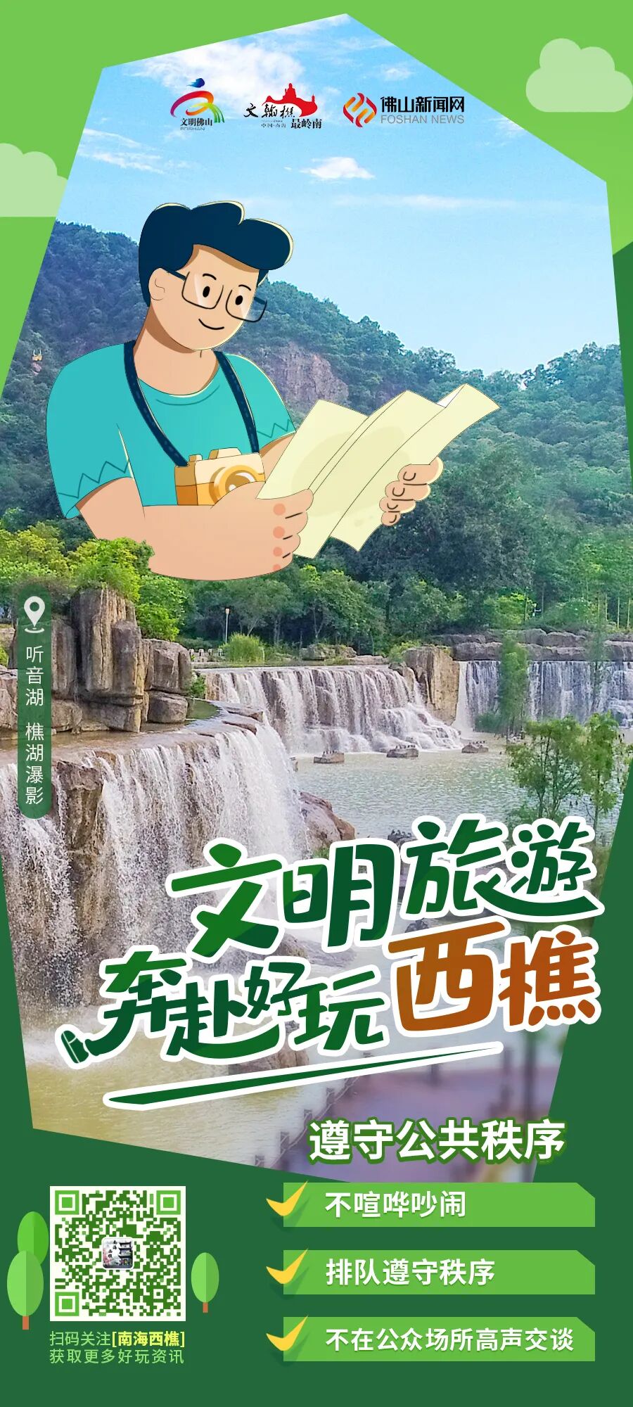 绿美西樵春日游尽显樵文明风尚