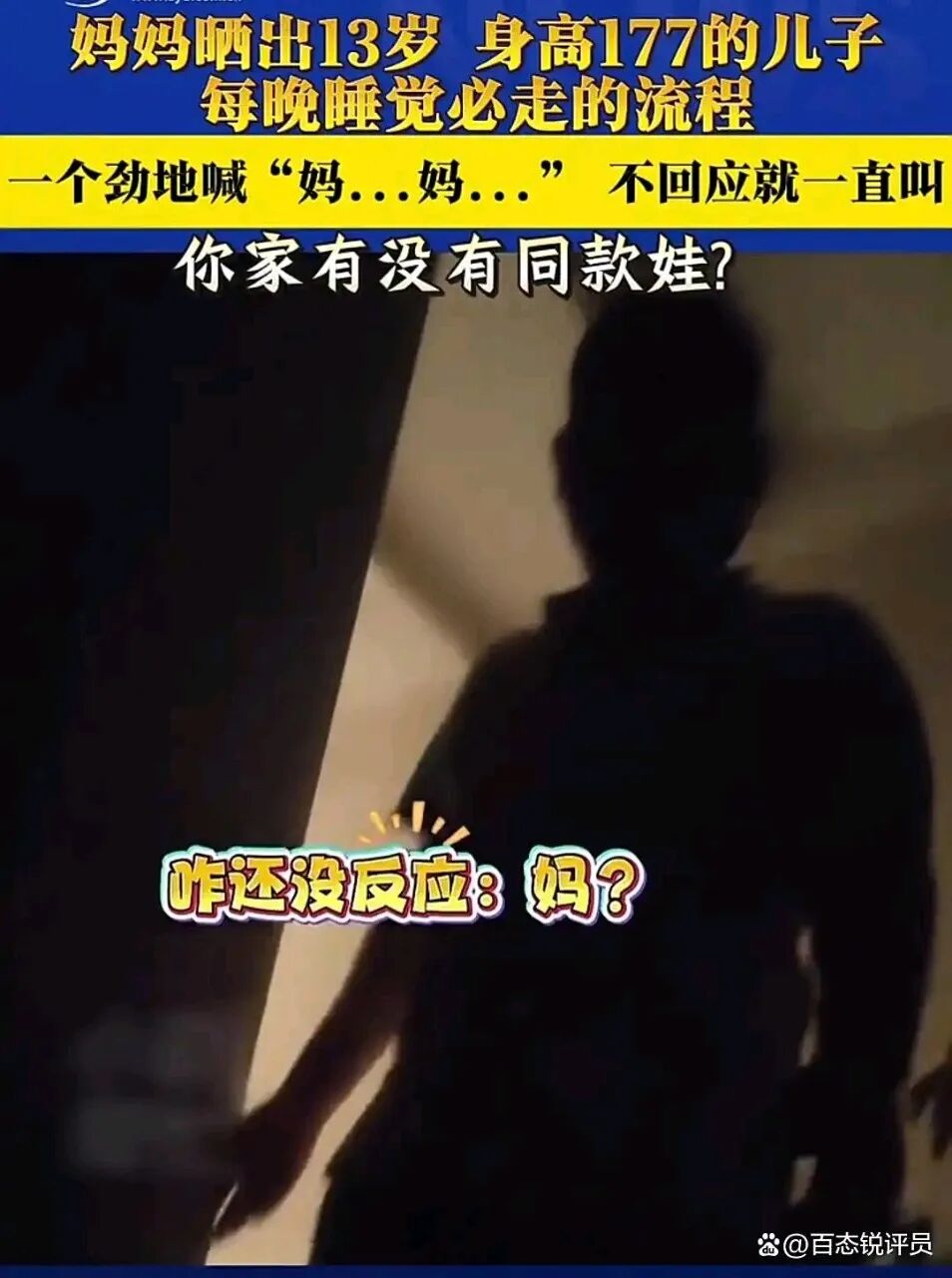 妈妈晒13岁儿子每晚睡觉必走流程