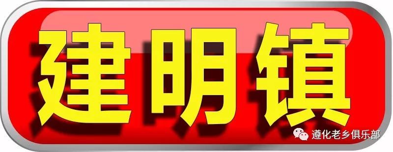 遵化农村户口的注意!国家要出钱给你盖房子了!最高每户2万!