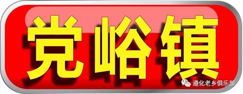 遵化农村户口的注意!国家要出钱给你盖房子了!最高每户2万!