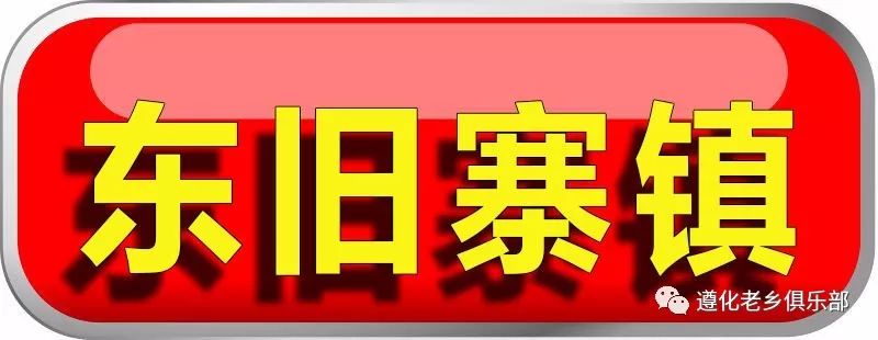 遵化农村户口的注意!国家要出钱给你盖房子了!最高每户2万!