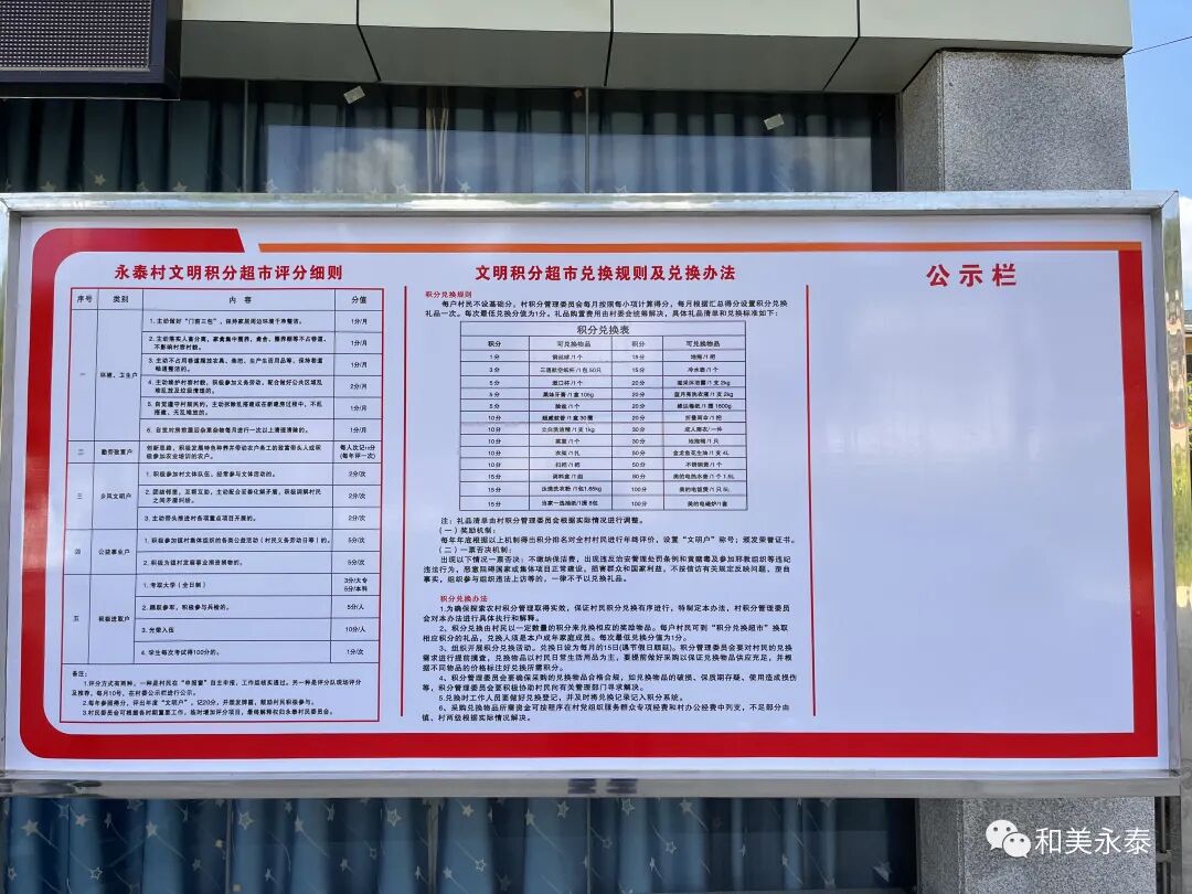 小积分撬动大治理永泰村文明积分超市创新乡村综合治理模式推动乡村