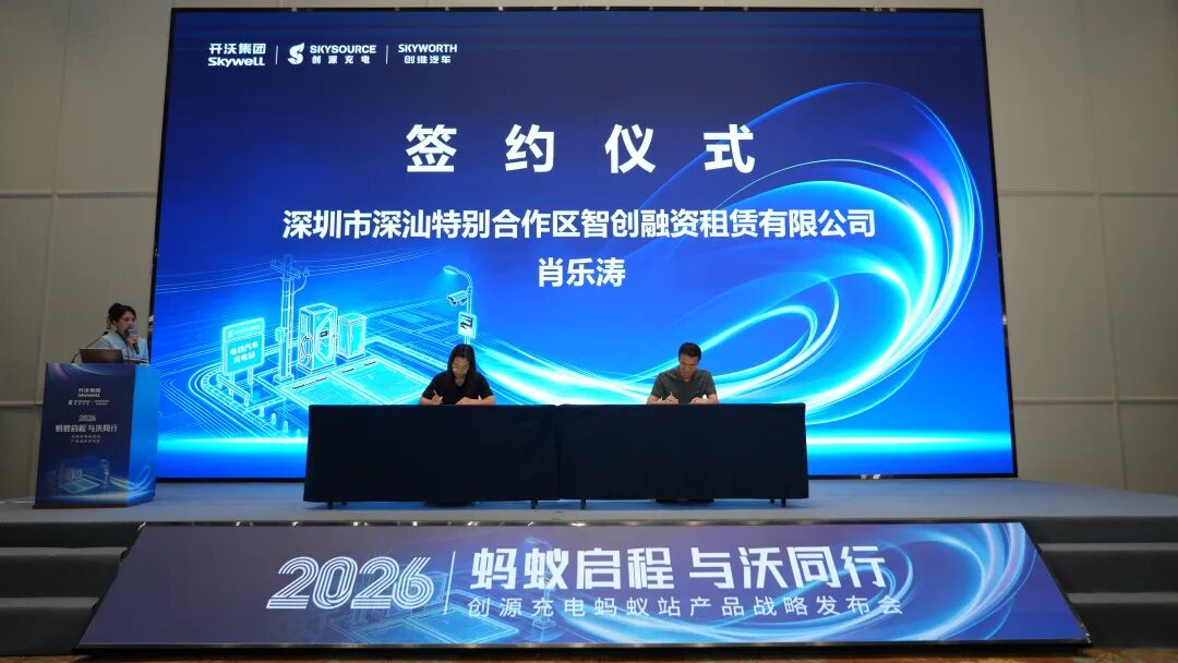 【会员动态】深汕国企携手开沃集团布局县域“蚂蚁站”补能网络