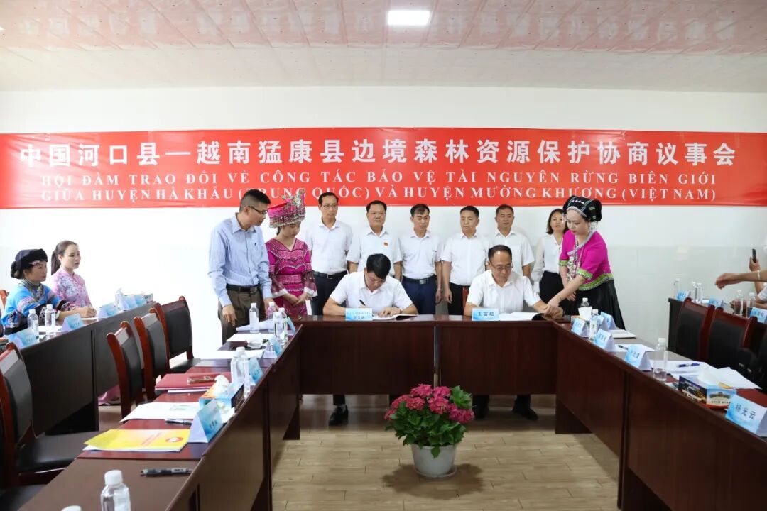 河口跨国：2024年5月16日“中国河口县-越南猛康县边境森林保护协商议事会”.jpg