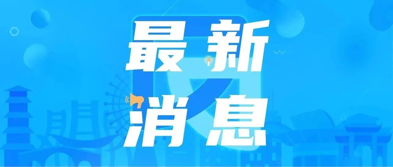 【网络舆情热点】上海市2023年事业单位公开招聘启动