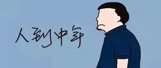 进入中年，工作难找贬值快，一旦失业除了跑滴滴及看大门的工作还有别的出路吗？