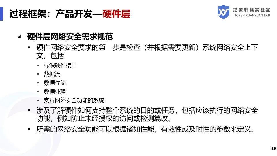 SAE J3061汽車信息安全標準解讀的圖29