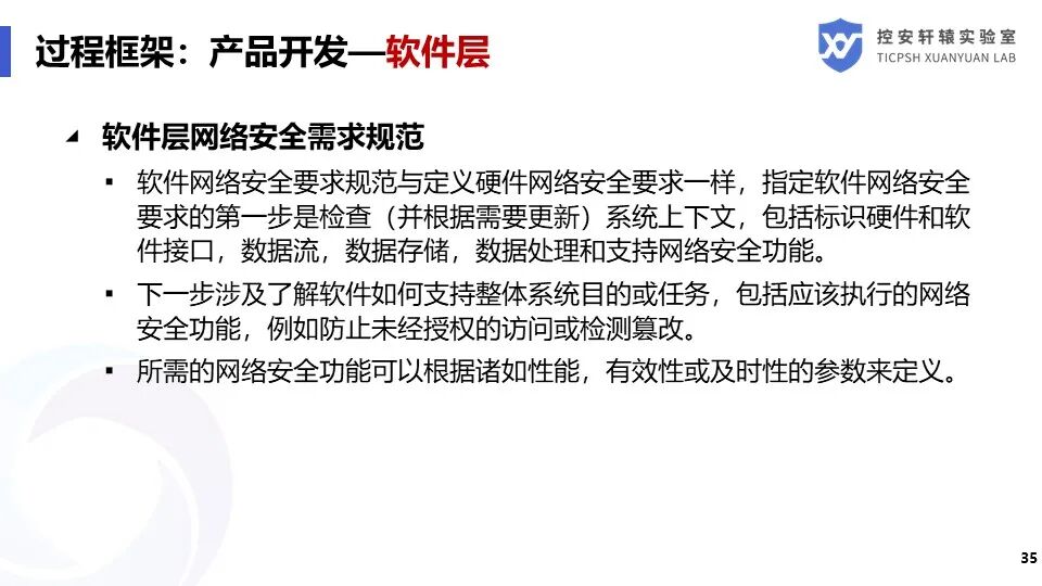 SAE J3061汽車信息安全標準解讀的圖35