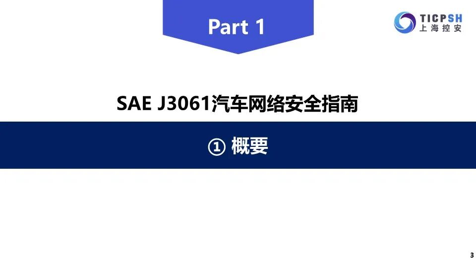 SAE J3061汽車信息安全標準解讀的圖3