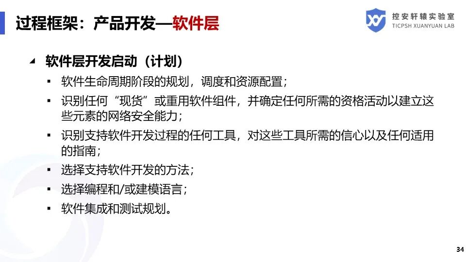 SAE J3061汽車信息安全標準解讀的圖34