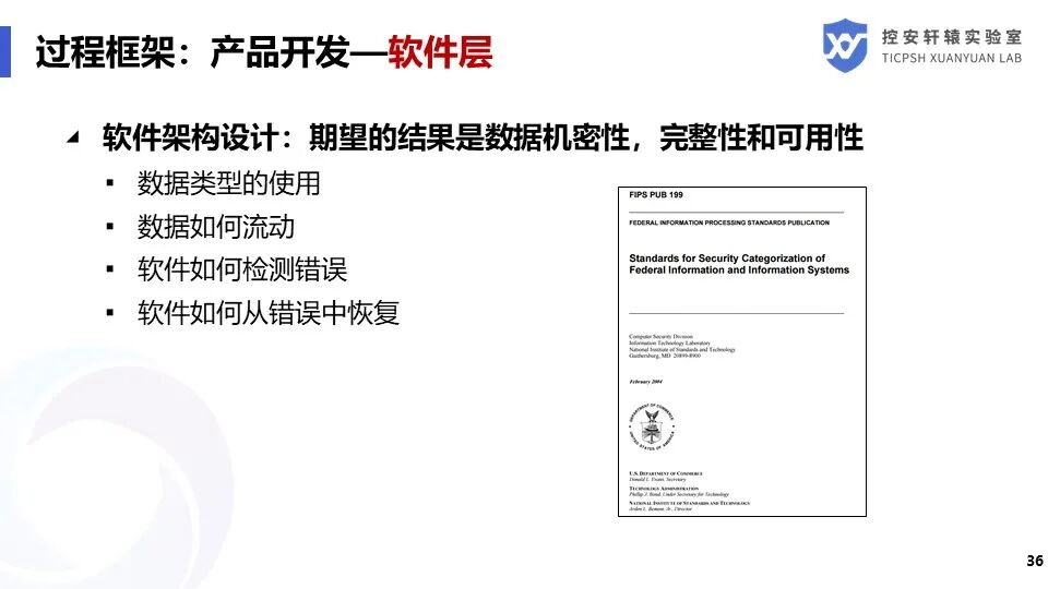 SAE J3061汽車信息安全標準解讀的圖36