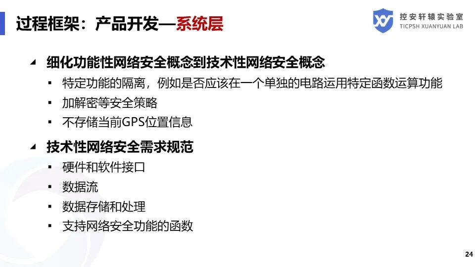 SAE J3061汽車信息安全標準解讀的圖24