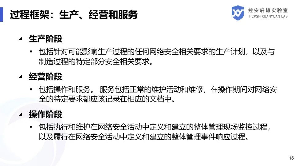 SAE J3061汽車信息安全標準解讀的圖16