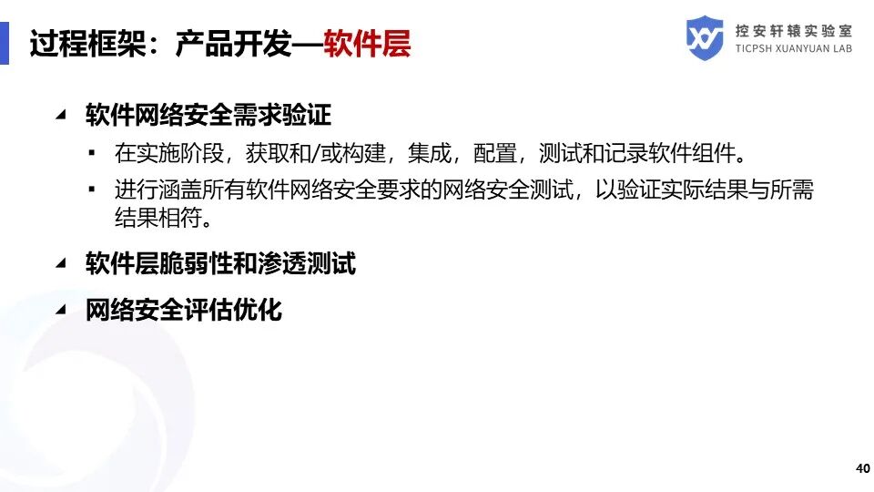 SAE J3061汽車信息安全標準解讀的圖40