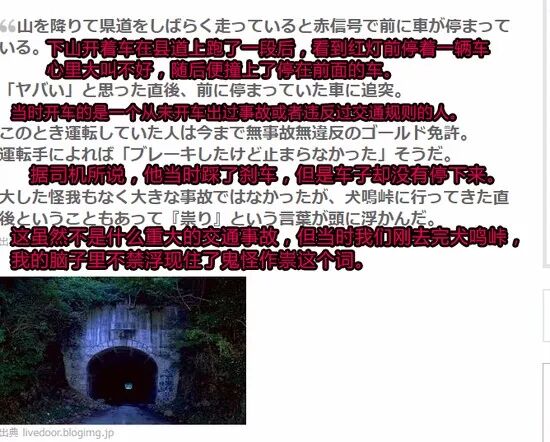 犬鸣隧道灵异事件 讲述日本凶险探灵经历 夜说诡事 微信公众号文章阅读 Wemp
