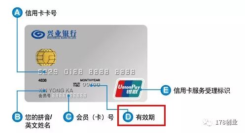 怎样查看信用卡有效期