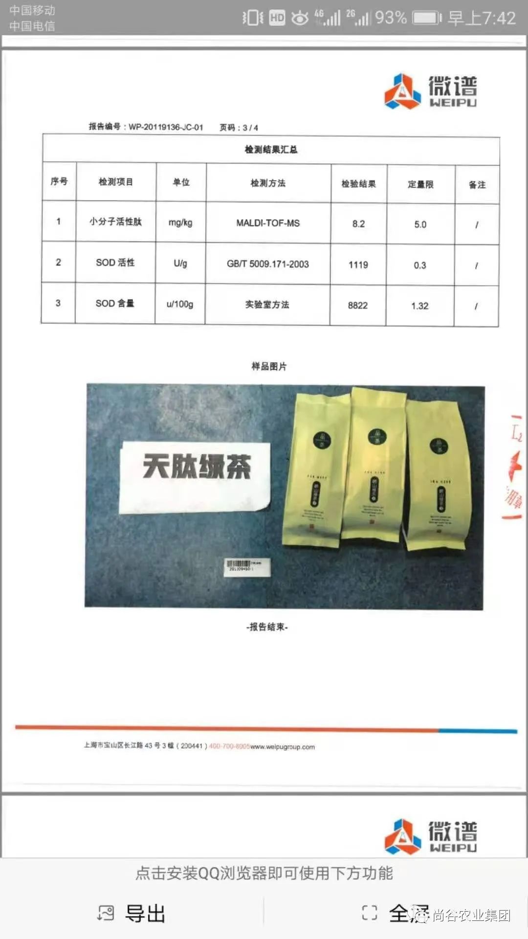 山东尚谷农业集团有限公司